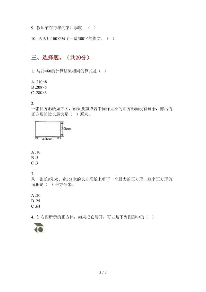 北师大版数学全真练习三年级上学期第一次月考.doc_第3页