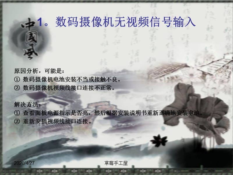 数码摄像机常见故障的排除.ppt_第2页