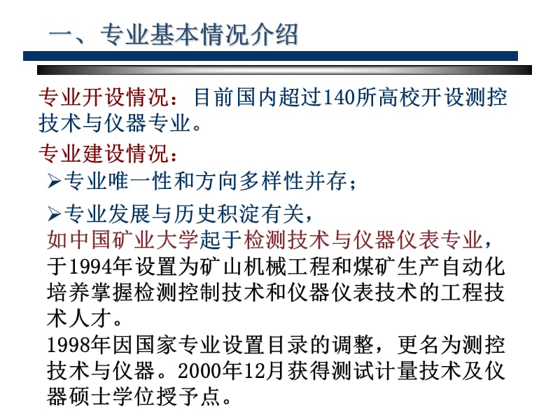 测控技术与仪器专业就业特点.ppt_第3页