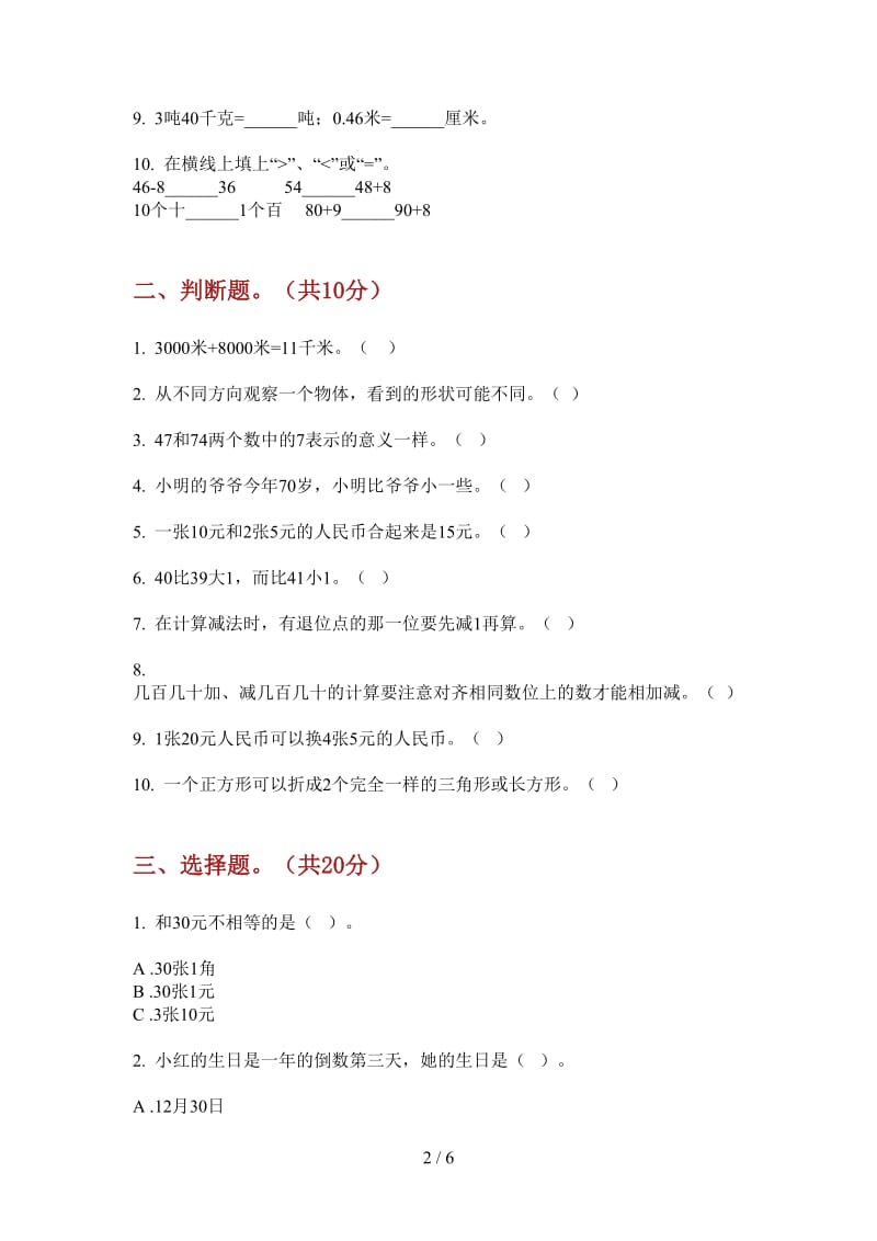 北师大版数学一年级总复习突破上学期第二次月考.doc_第2页