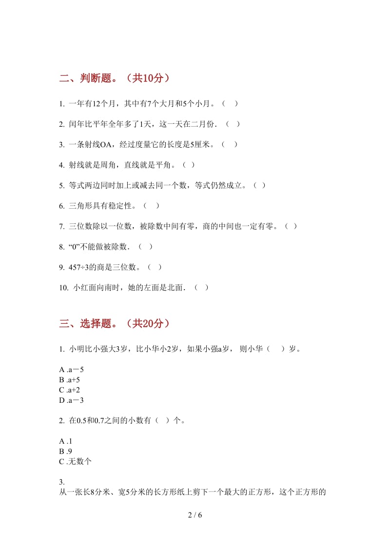 北师大版数学三年级上学期复习测试强化训练第二次月考.doc_第2页