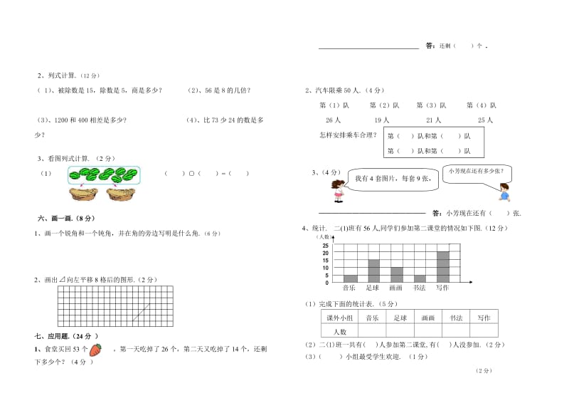 小学二年级数学第二学期综合练习题.doc_第2页