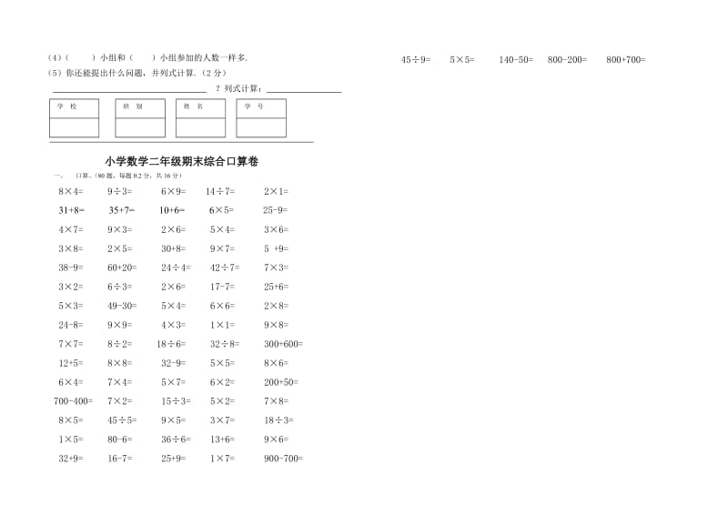 小学二年级数学第二学期综合练习题.doc_第3页