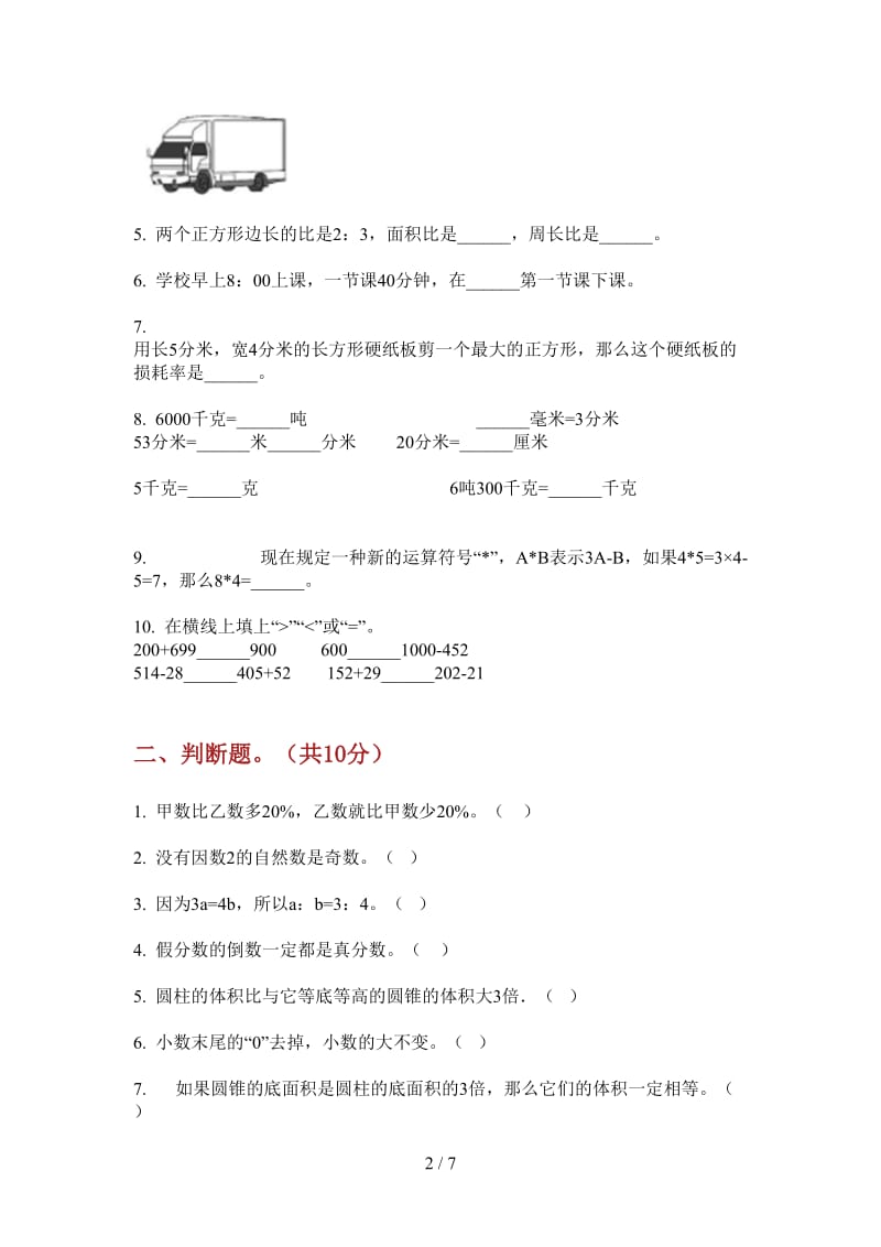 北师大版数学综合强化训练六年级上学期第一次月考.doc_第2页