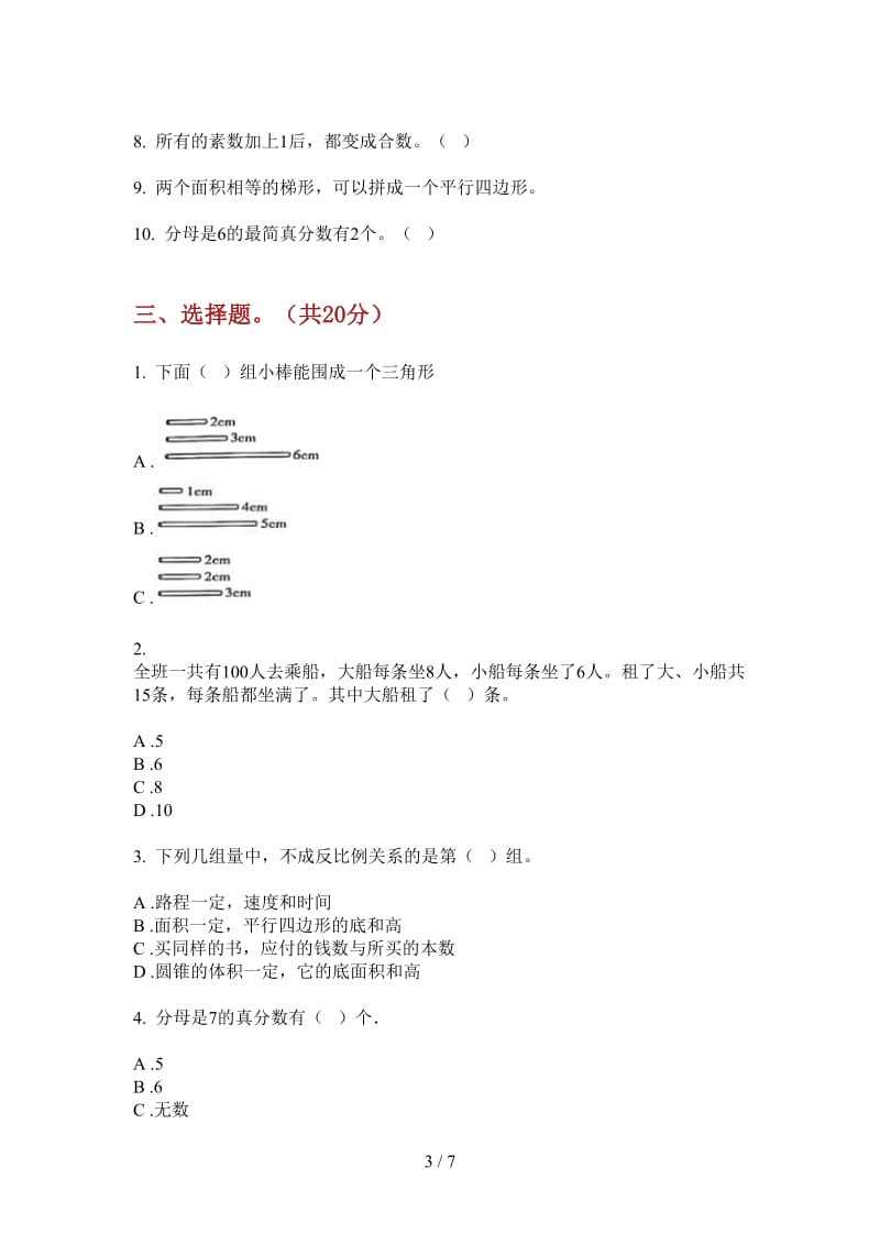 北师大版数学综合强化训练六年级上学期第一次月考.doc_第3页