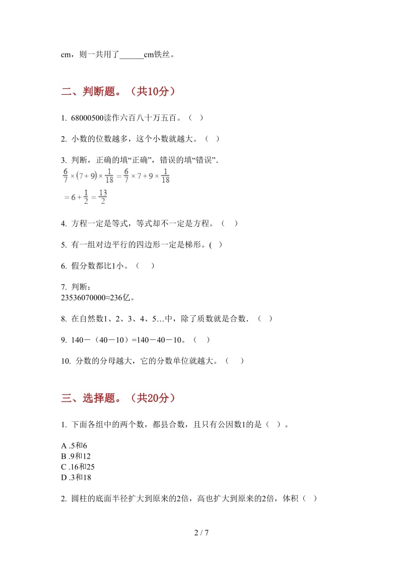 北师大版数学摸底综合五年级上学期第四次月考.doc_第2页