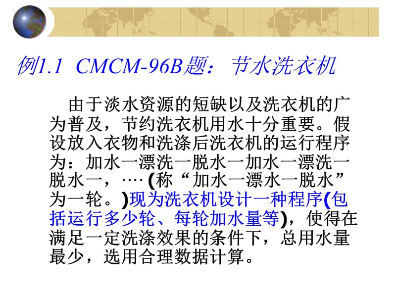 如何建立一个数学模型.ppt_第3页