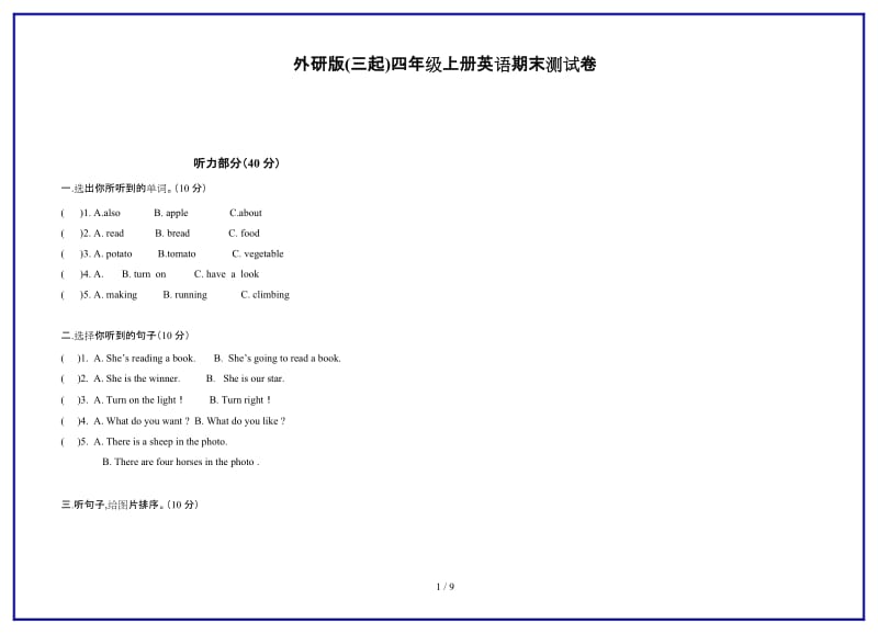 外研版(三起)四年级上册英语期末测试卷新版.doc_第1页