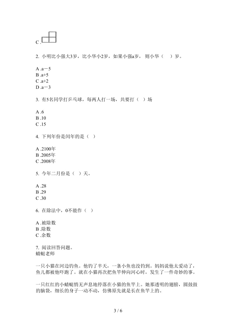 北师大版数学三年级练习题综合练习上学期第二次月考.doc_第3页