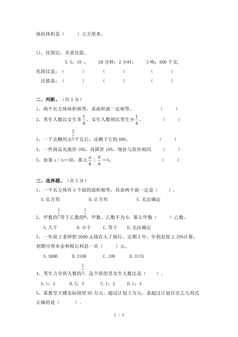 六年级数学上册期末模拟试卷及答案.doc_第2页