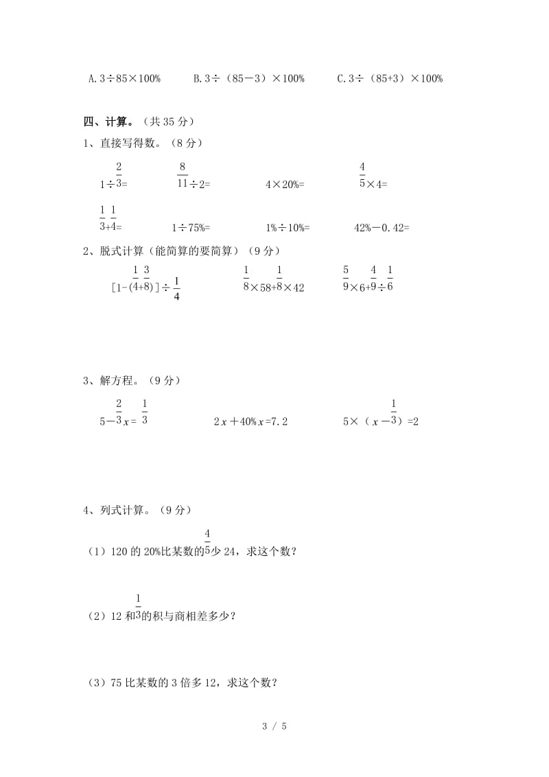 六年级数学上册期末模拟试卷及答案.doc_第3页