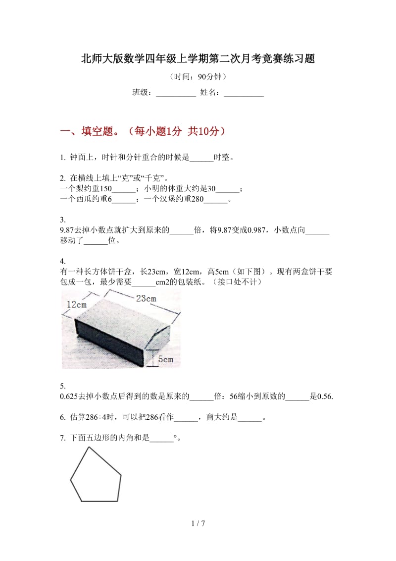 北师大版数学四年级上学期第二次月考竞赛练习题.doc_第1页