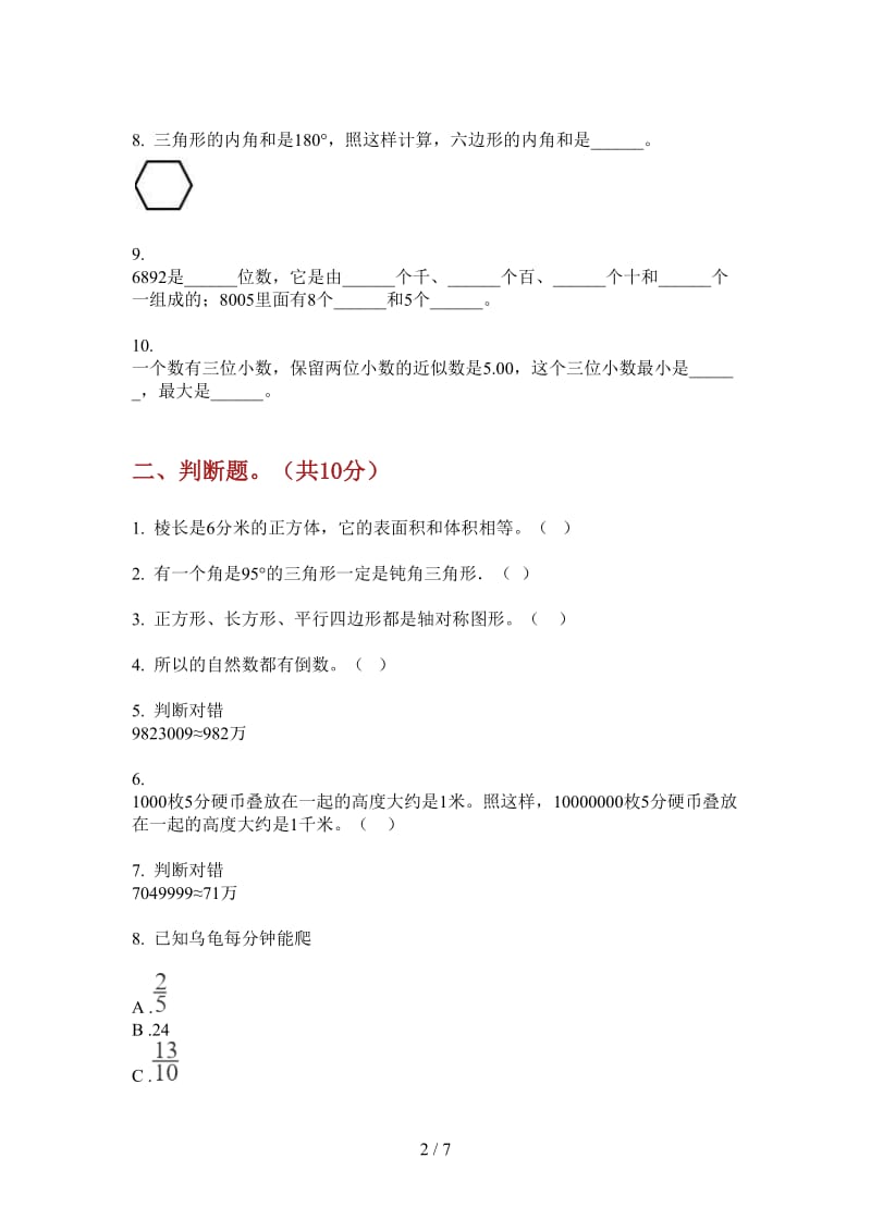 北师大版数学四年级上学期第二次月考竞赛练习题.doc_第2页