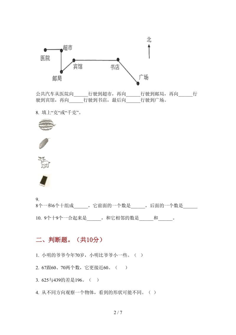 北师大版数学一年级上学期强化训练突破第二次月考.doc_第2页