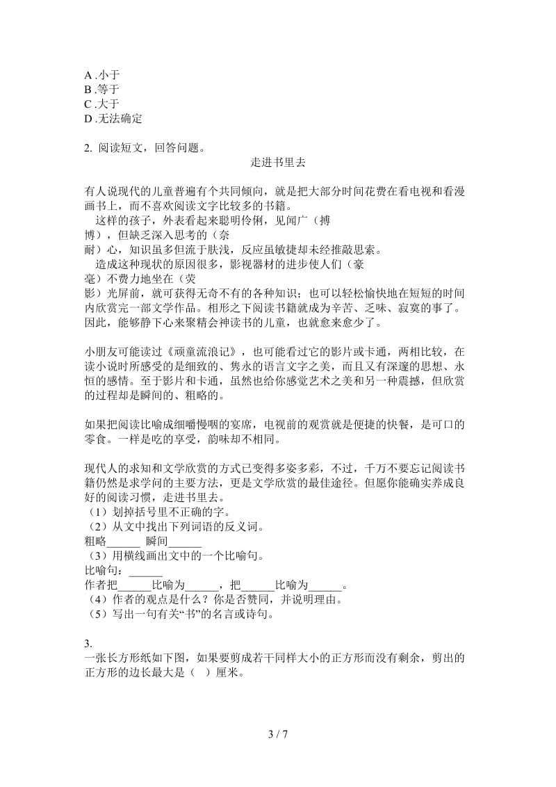 北师大版数学三年级积累综合练习上学期第一次月考.doc_第3页