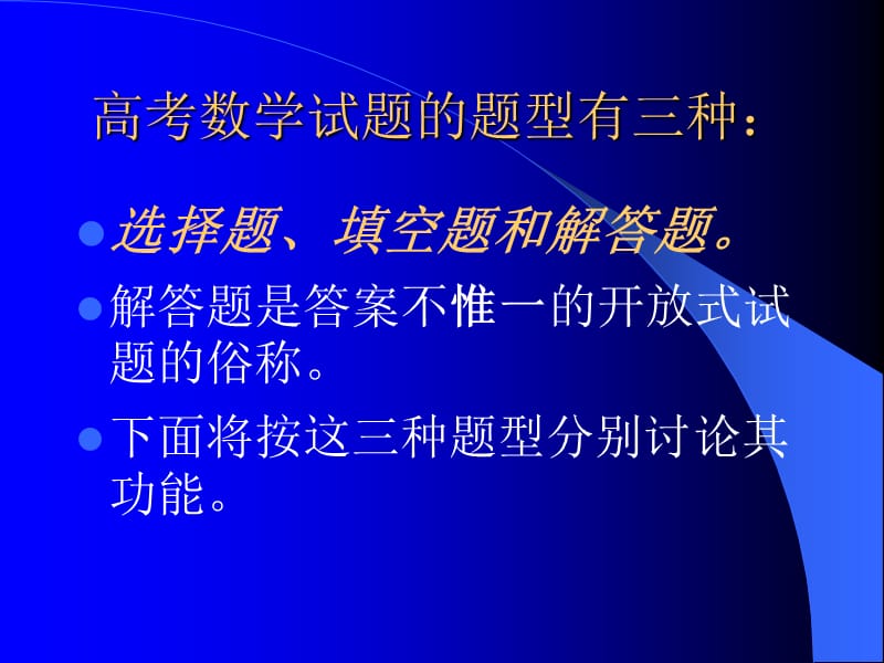 数学高考命题的试题设计.ppt_第2页