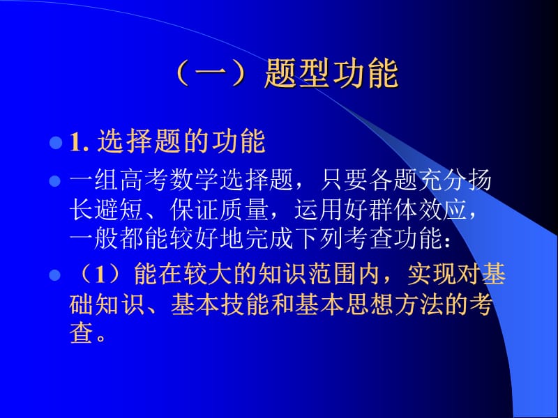 数学高考命题的试题设计.ppt_第3页