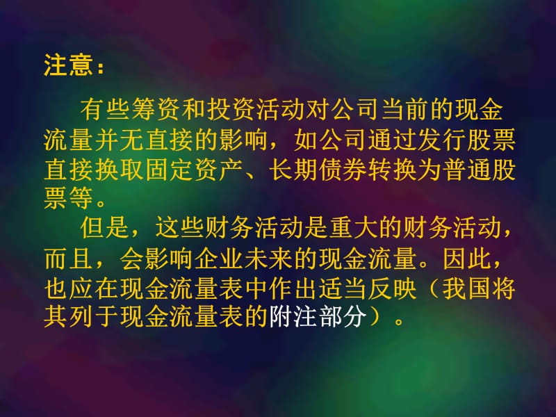 现金流量分析一主要知识点现金流量表的内容与结构.ppt_第3页