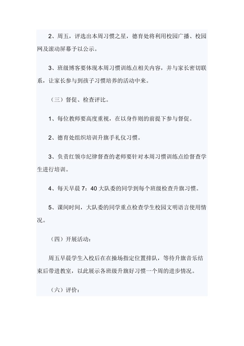 学生好习惯养成训练方案_第2页