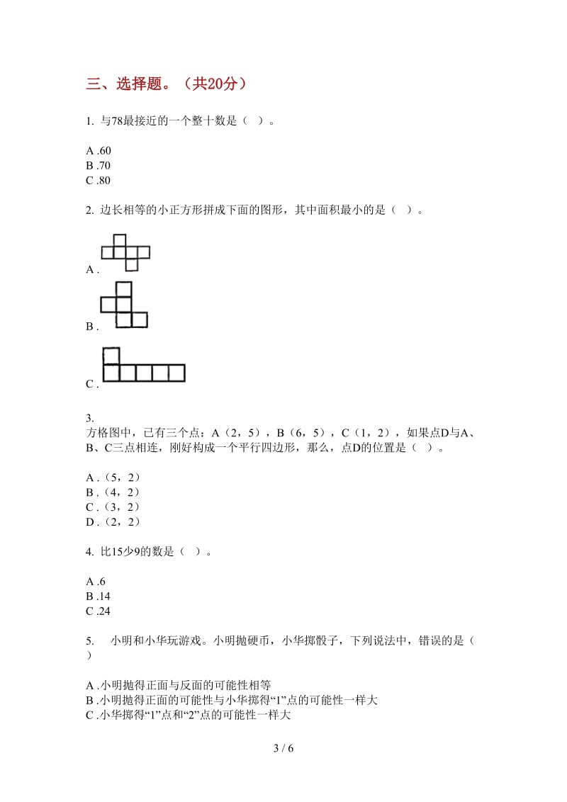 北师大版数学六年级积累复习测试上学期第一次月考.doc_第3页