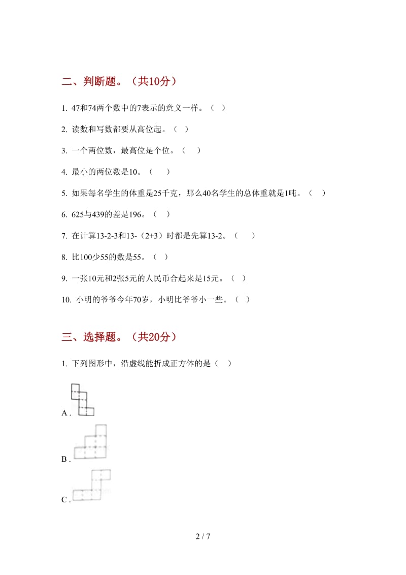 北师大版数学一年级上学期积累综合第一次月考.doc_第2页