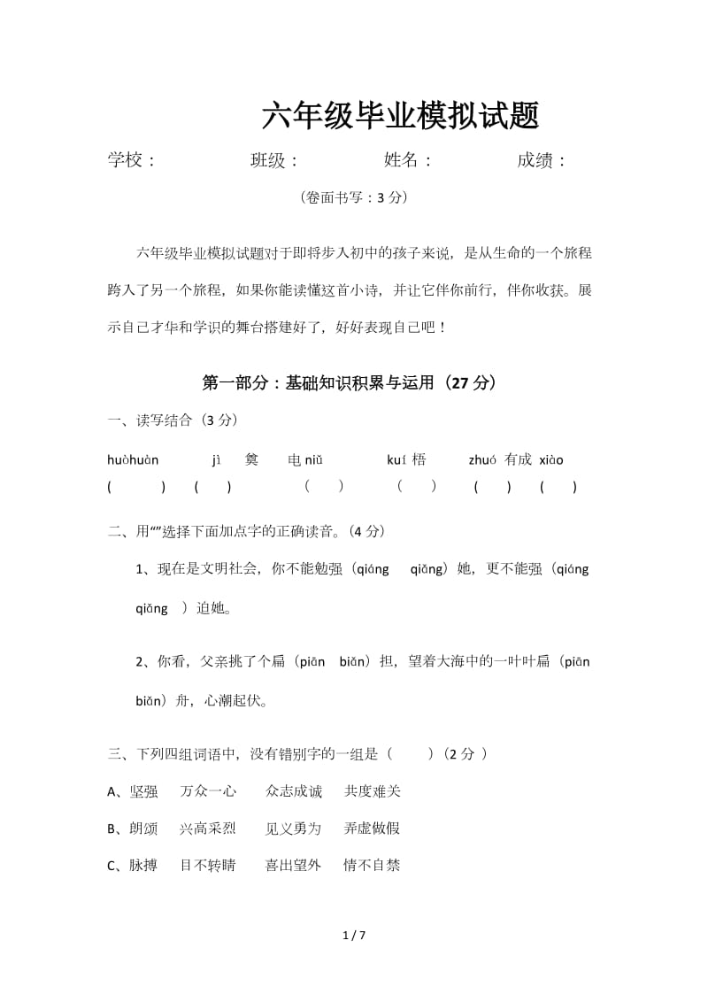 六年级毕业模拟试题.doc_第1页