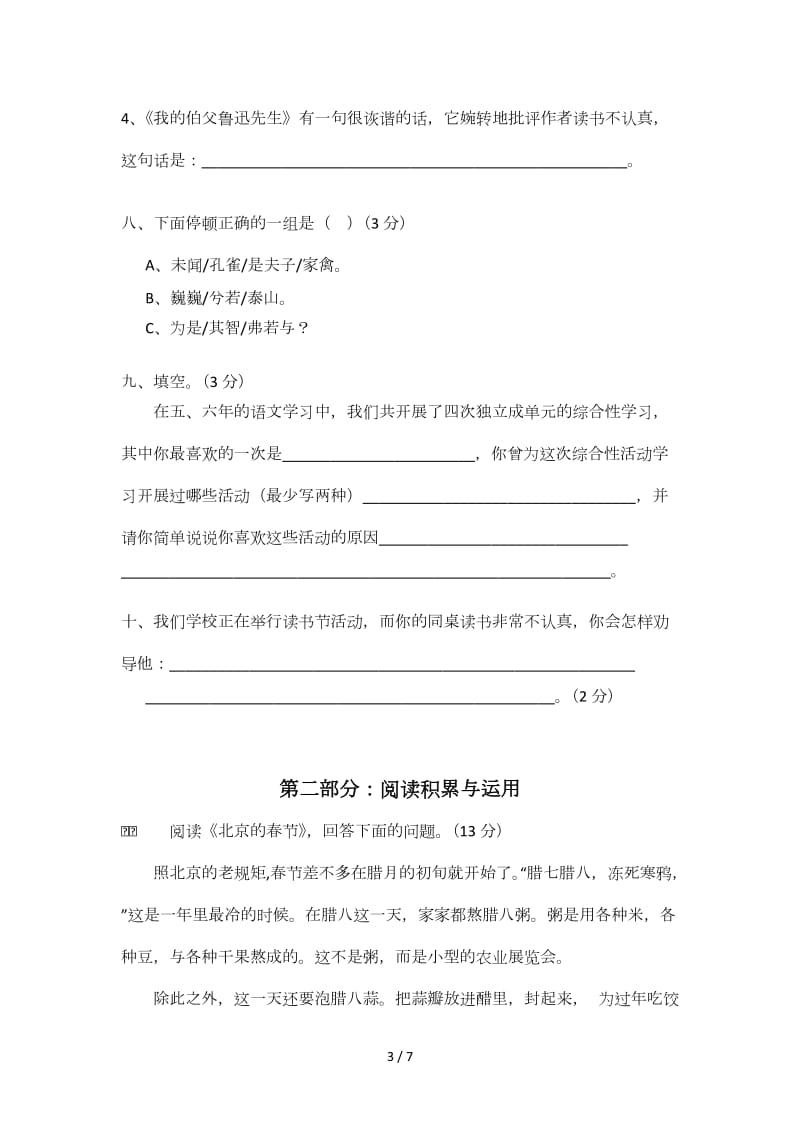 六年级毕业模拟试题.doc_第3页