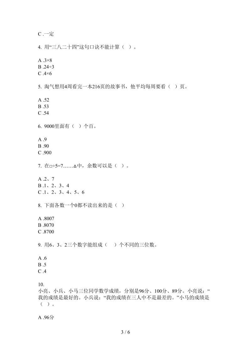 北师大版数学二年级上学期考点强化训练第二次月考.doc_第3页