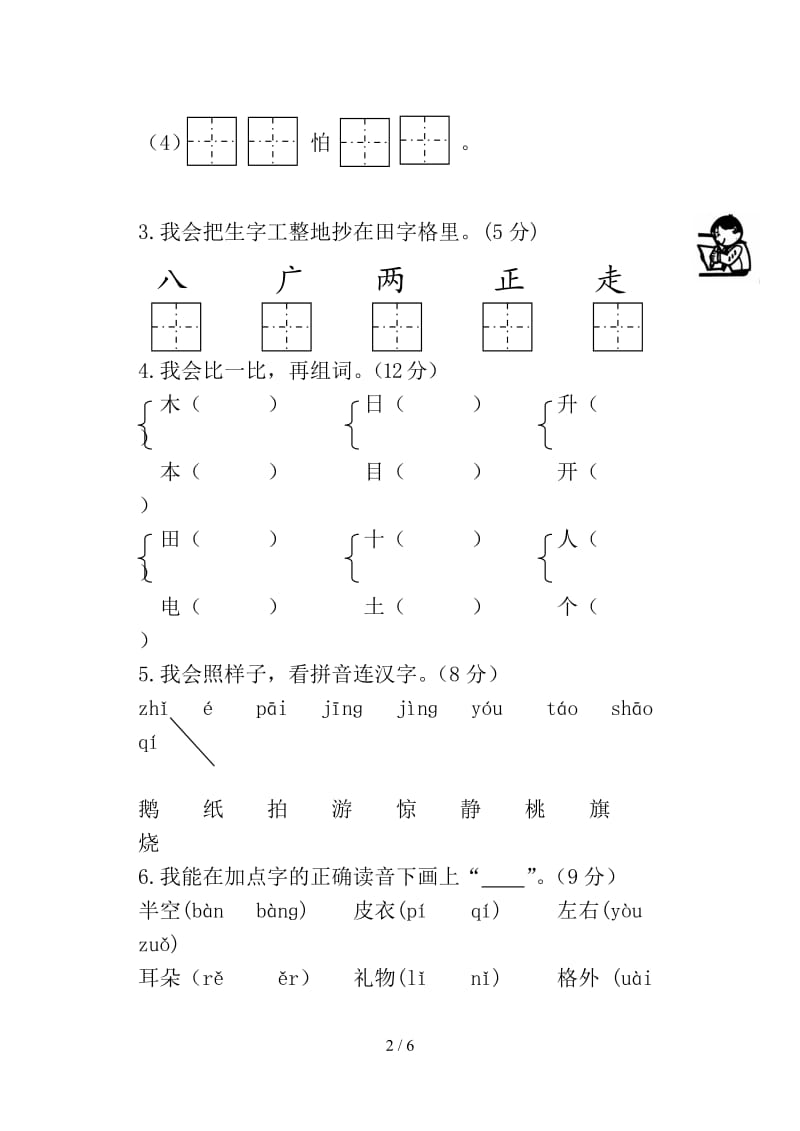 小学一年级语文上期期末复习题及答案.doc_第2页