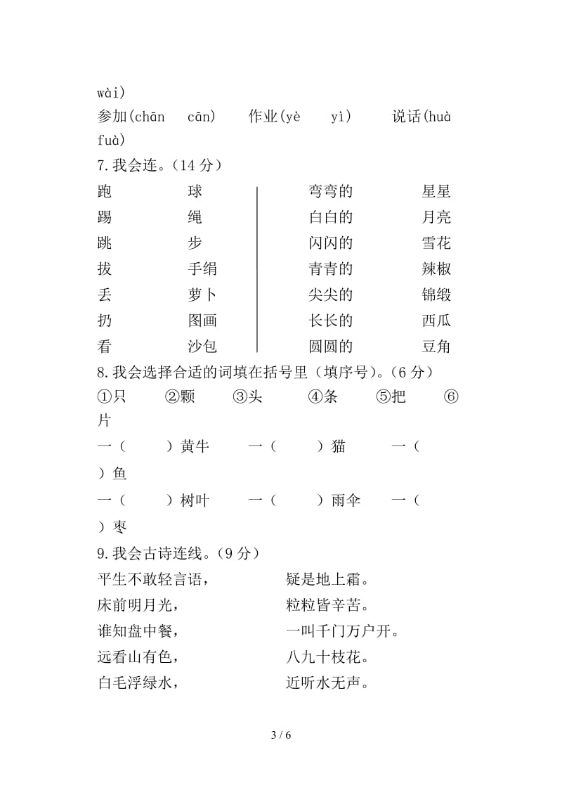 小学一年级语文上期期末复习题及答案.doc_第3页