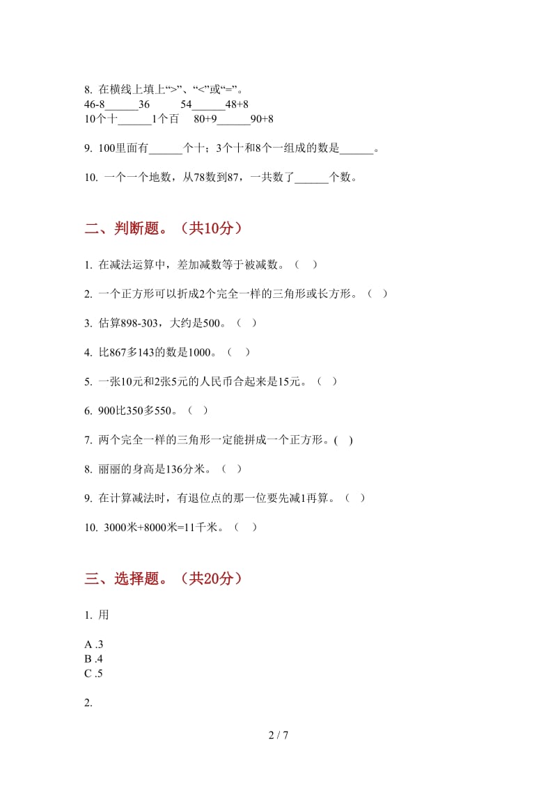 北师大版数学一年级上学期全真复习测试第四次月考.doc_第2页