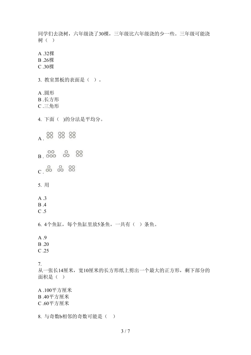 北师大版数学一年级上学期全真复习测试第四次月考.doc_第3页