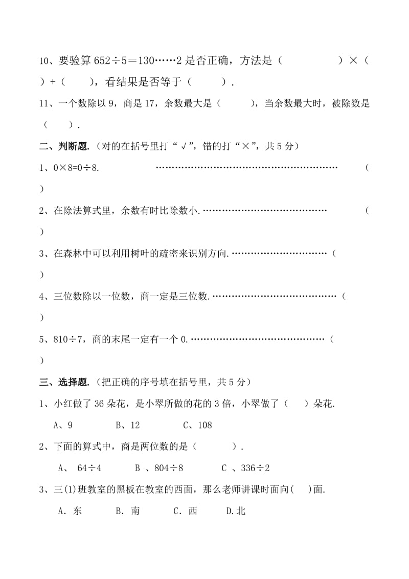 人教版三年级数学下册第一次月考试卷第一二单元.doc_第2页