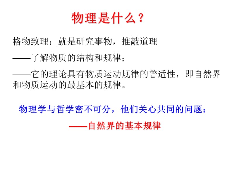 物理学和力学(附矢量分析).ppt_第3页