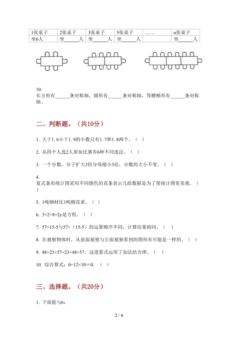 北师大版数学四年级上学期总复习混合第二次月考.doc_第2页