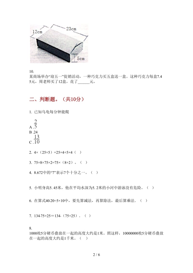 北师大版数学四年级强化训练突破上学期第三次月考.doc_第2页