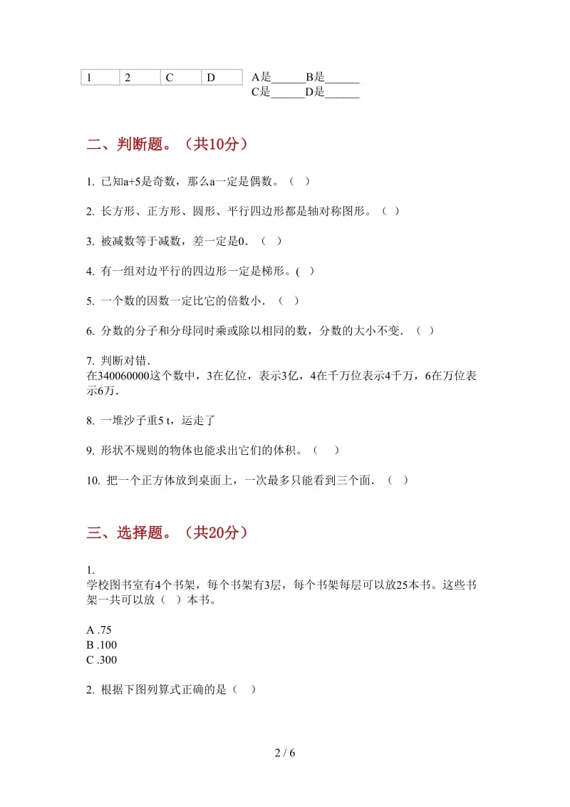 北师大版数学五年级全能总复习上学期第四次月考.doc_第2页