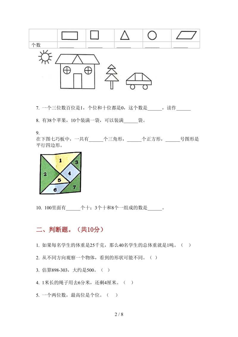 北师大版数学一年级上学期摸底积累第四次月考.doc_第2页