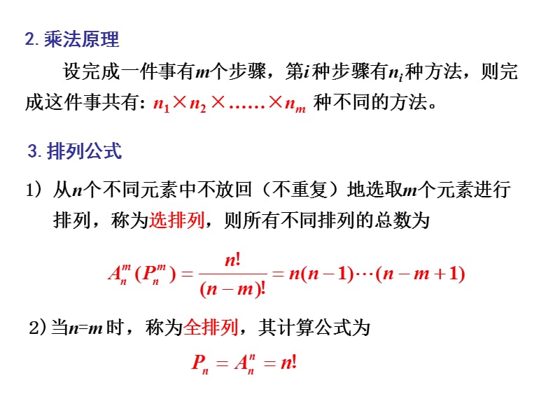 概率论与数理统计排列组合知识的补充.ppt_第2页