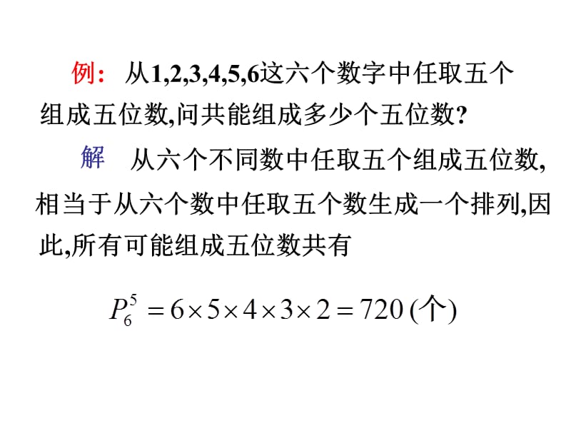 概率论与数理统计排列组合知识的补充.ppt_第3页