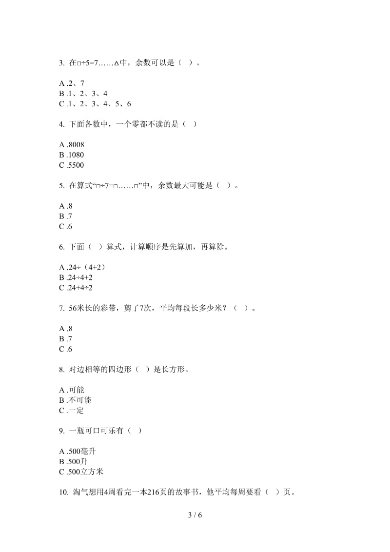 北师大版数学综合复习二年级上学期第一次月考.doc_第3页