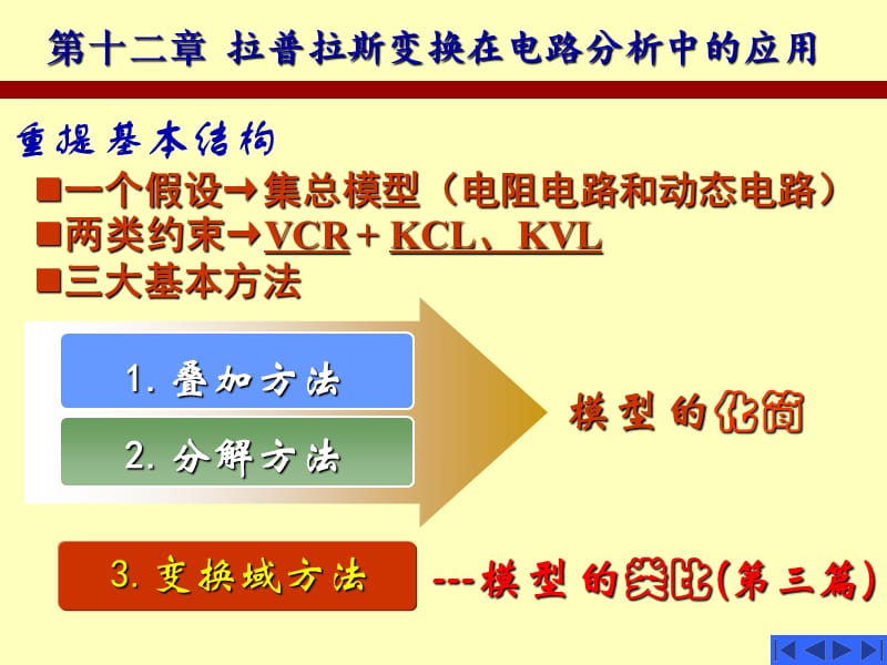 拉普拉斯变换在电路分析中的应用).ppt_第1页