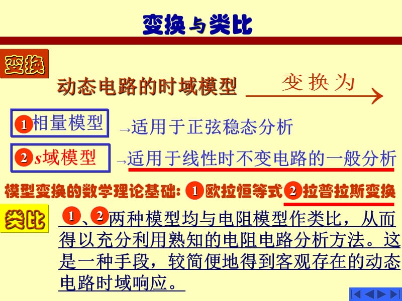 拉普拉斯变换在电路分析中的应用).ppt_第2页