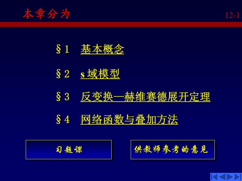 拉普拉斯变换在电路分析中的应用).ppt_第3页