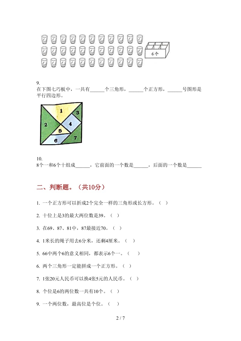 北师大版数学一年级上学期竞赛积累第二次月考.doc_第2页