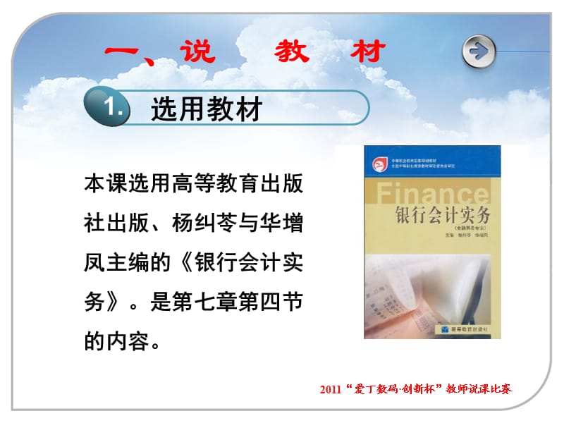 电子联行往来的核算.ppt_第2页