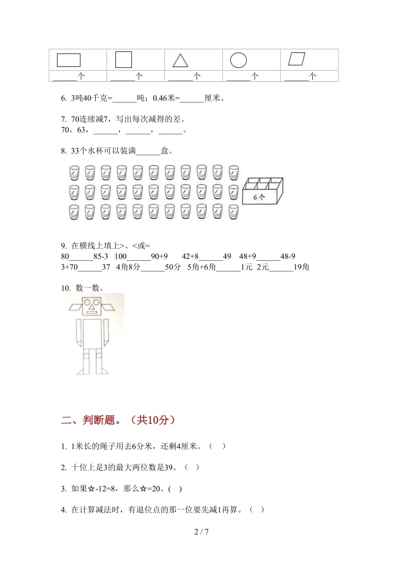 北师大版数学一年级考点复习测试上学期第二次月考.doc_第2页