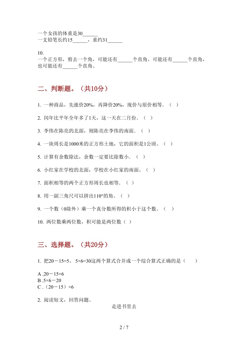 北师大版数学三年级上学期全能混合第四次月考.doc_第2页