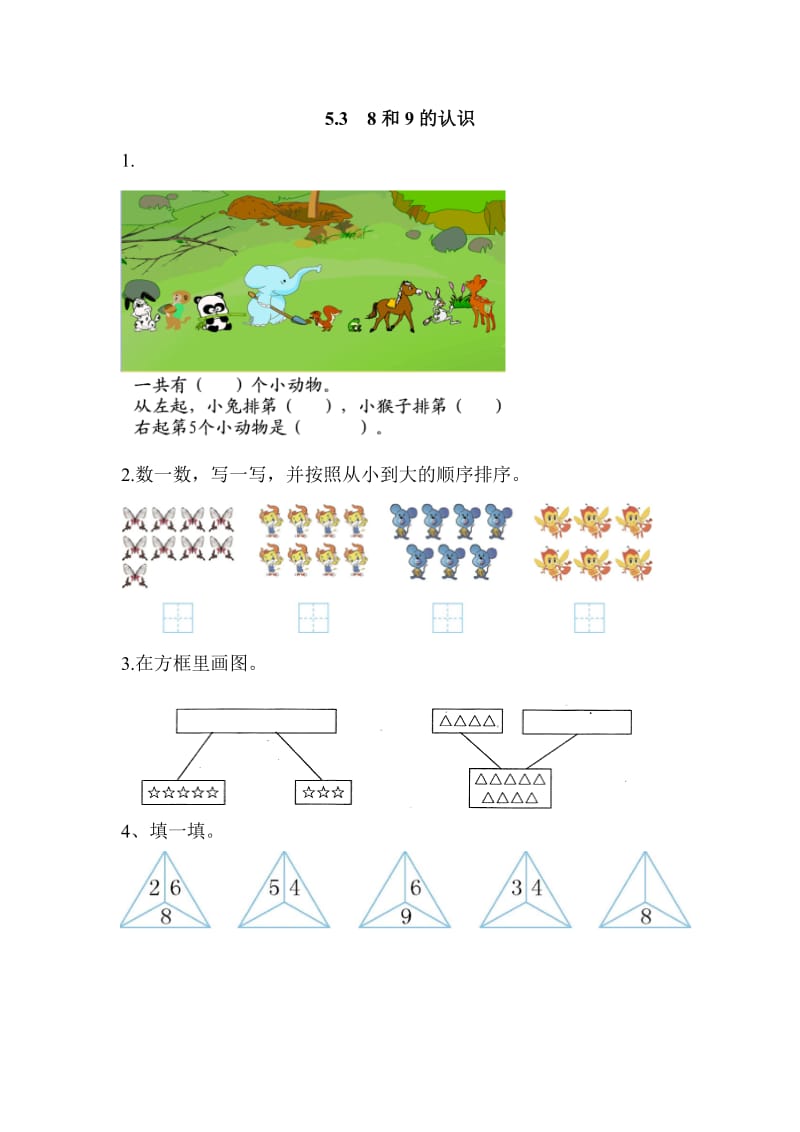 一年级数学8和9的认识练习题及答案.doc_第1页