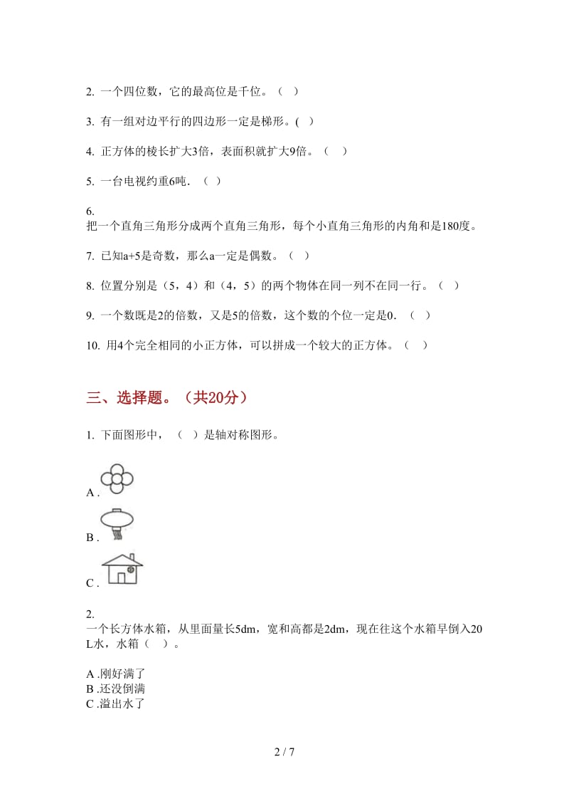 北师大版数学五年级上学期第二次月考复习测试练习.doc_第2页